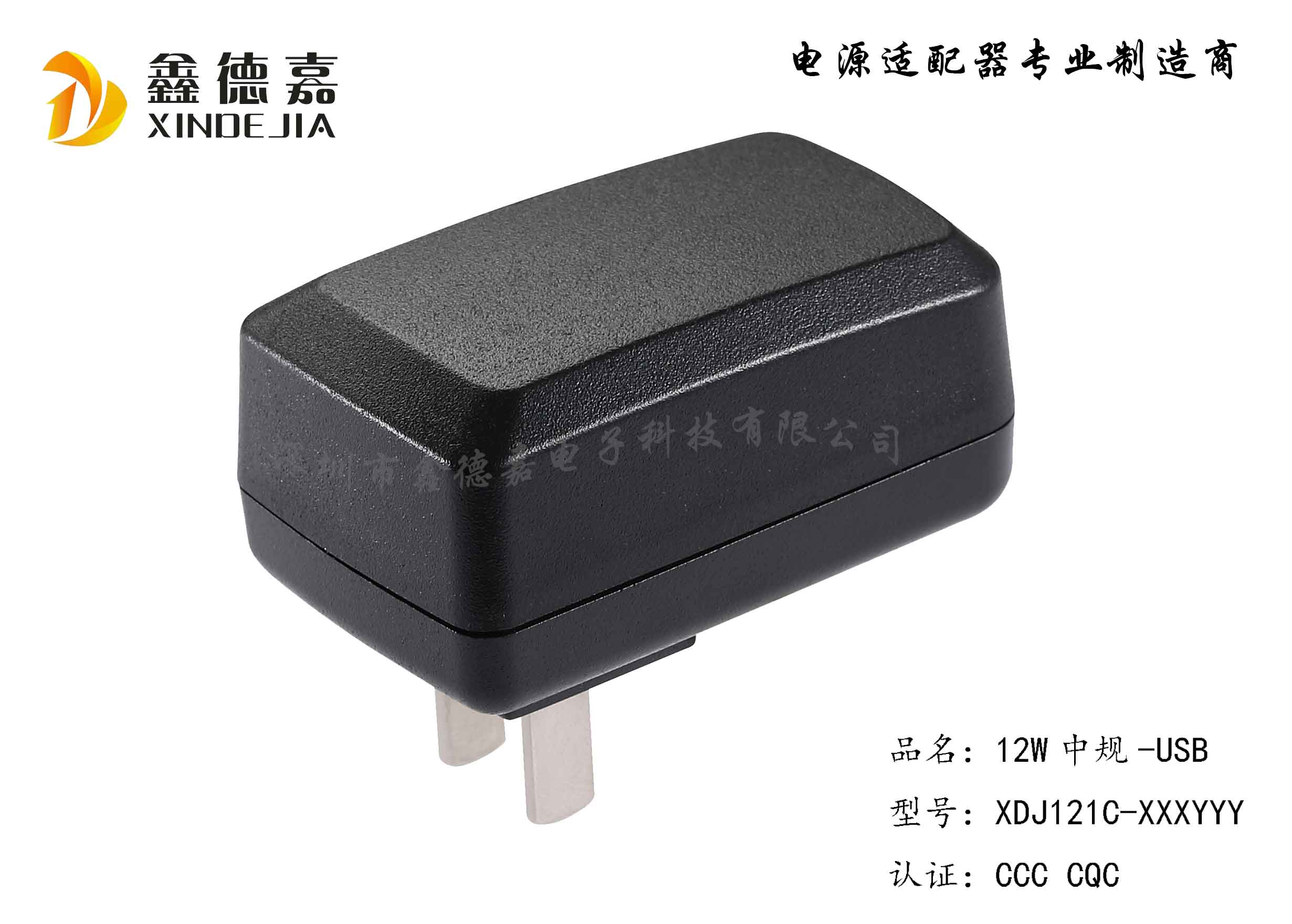 12W-中规USB